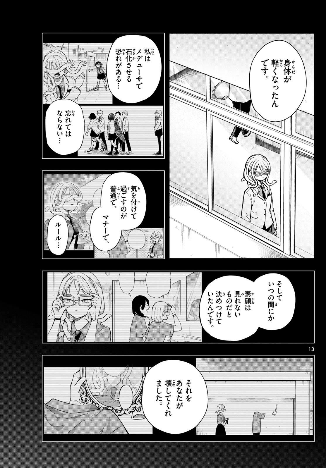 尾守つみきと奇日常。 Chap 48 - Next Chap 49