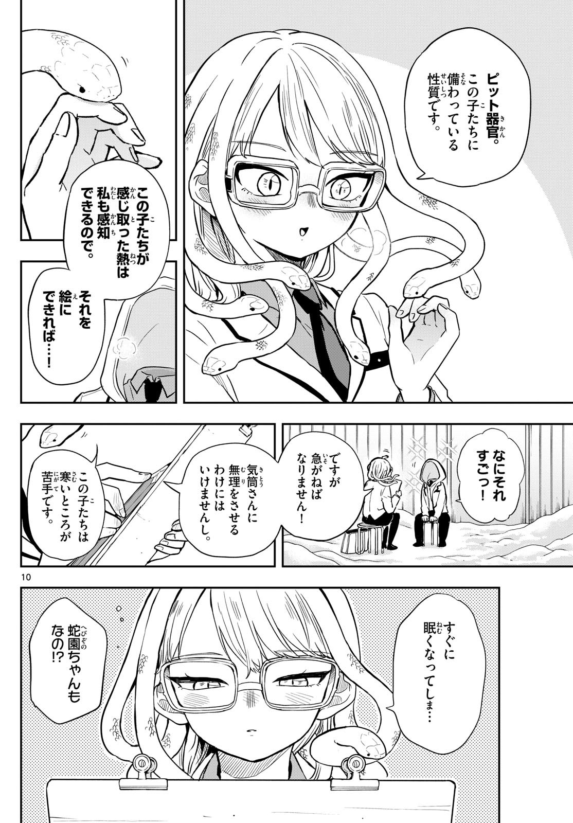尾守つみきと奇日常。 Chap 48 - Next Chap 49
