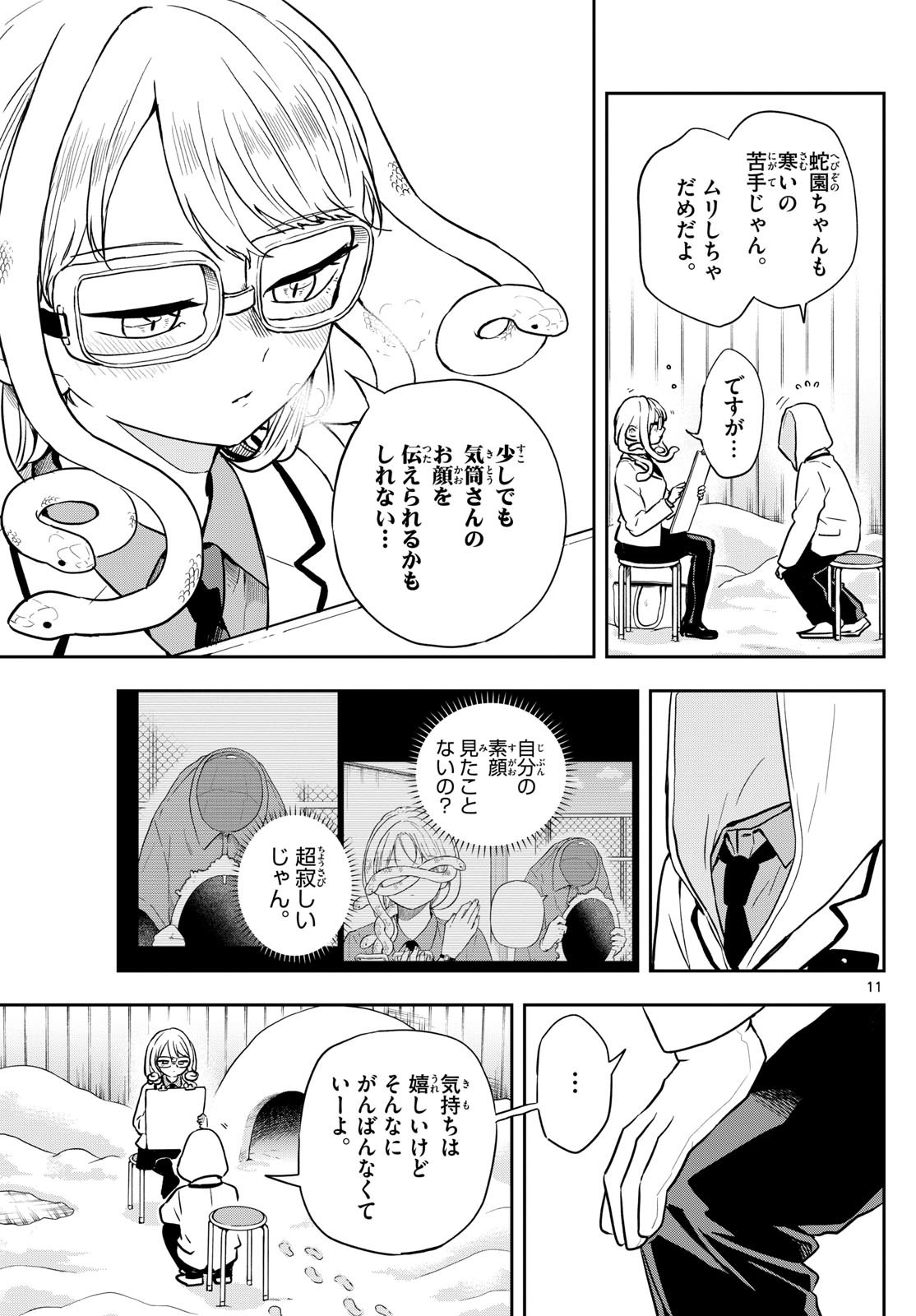 尾守つみきと奇日常。 Chap 48 - Next Chap 49