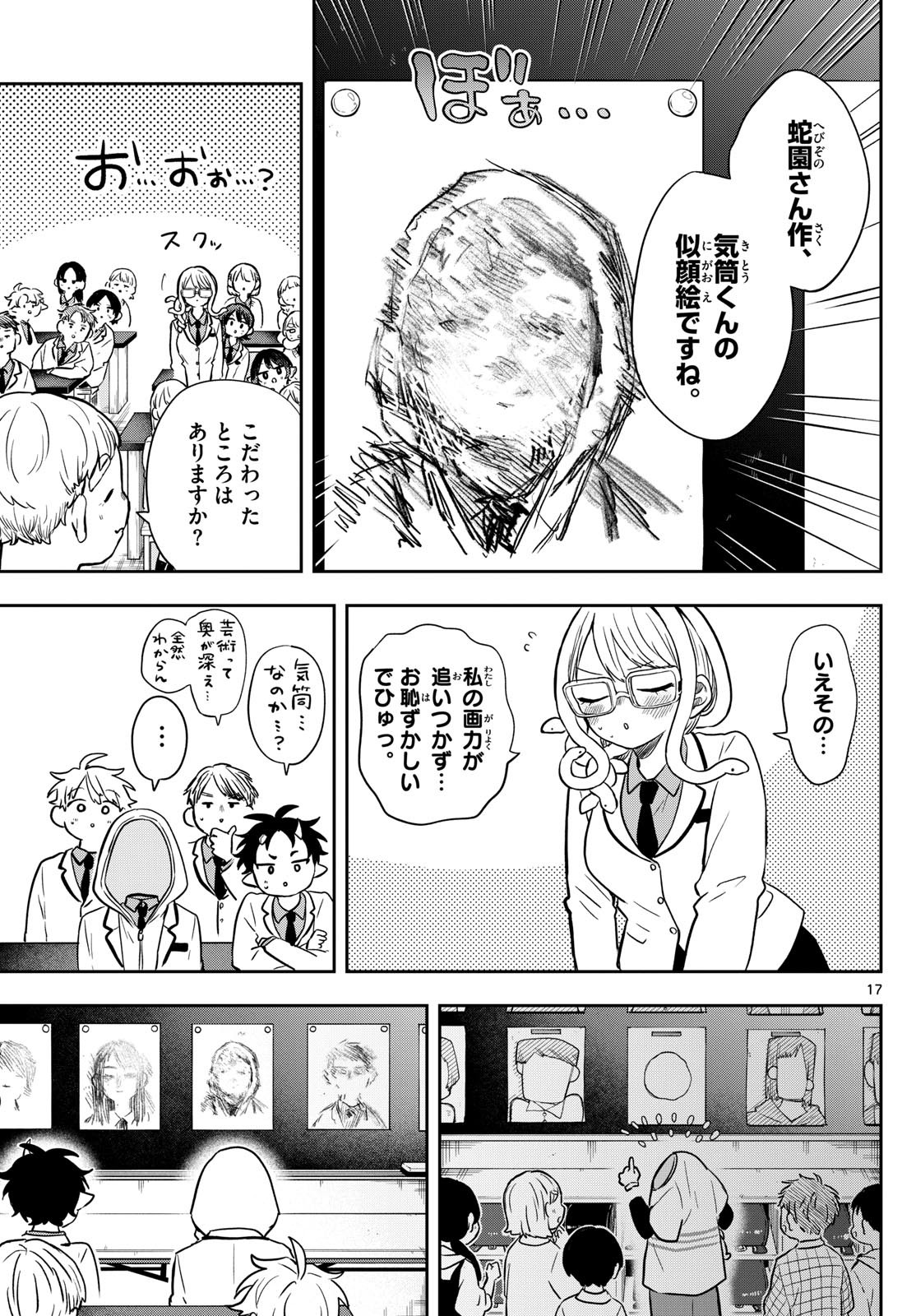 尾守つみきと奇日常。 Chap 48 - Next Chap 49