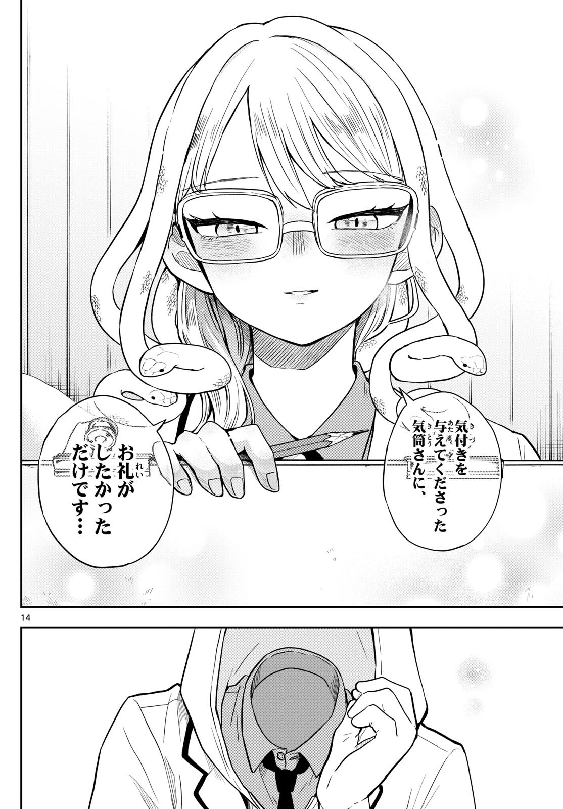 尾守つみきと奇日常。 Chap 48 - Next Chap 49
