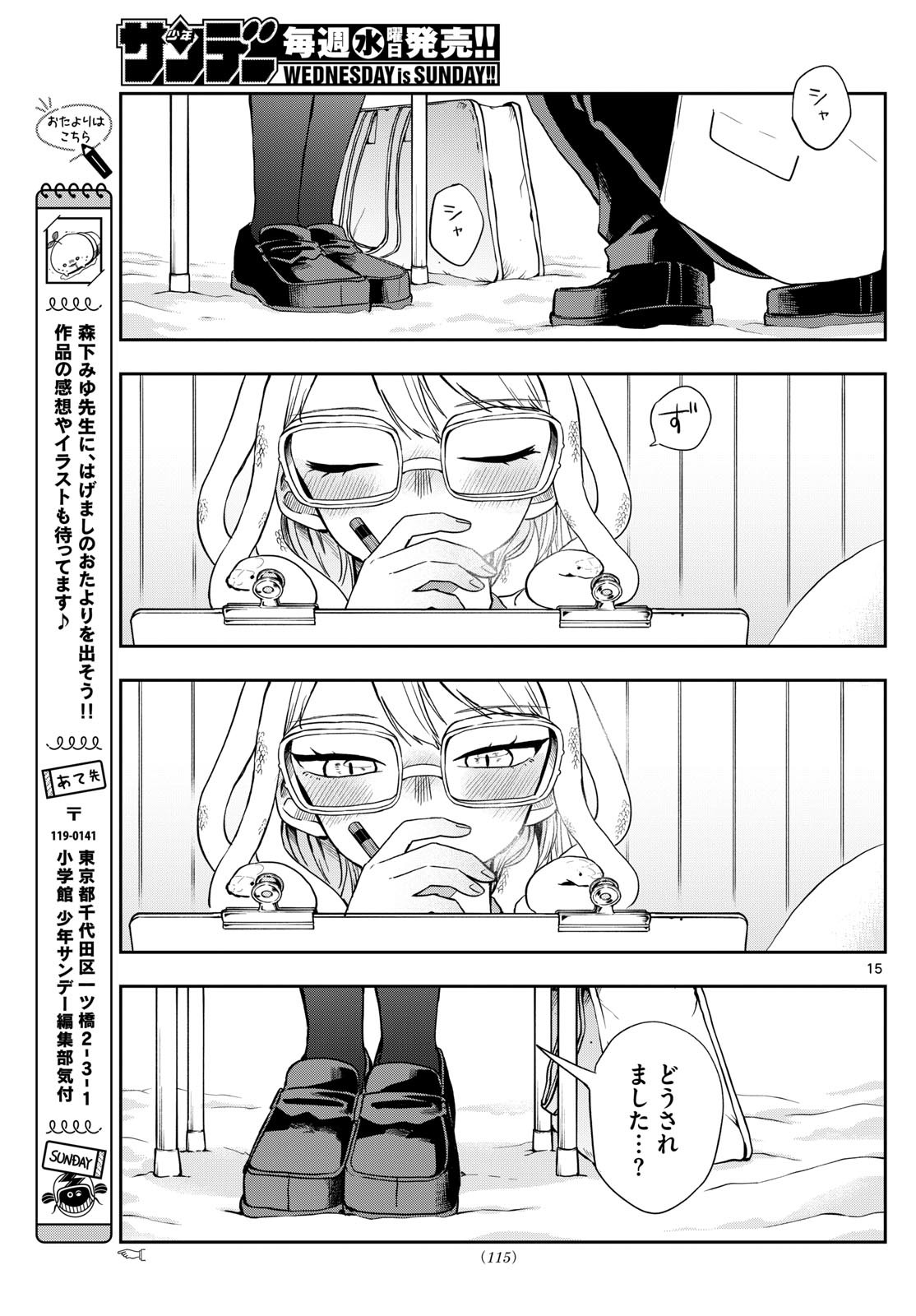 尾守つみきと奇日常。 Chap 48 - Next Chap 49