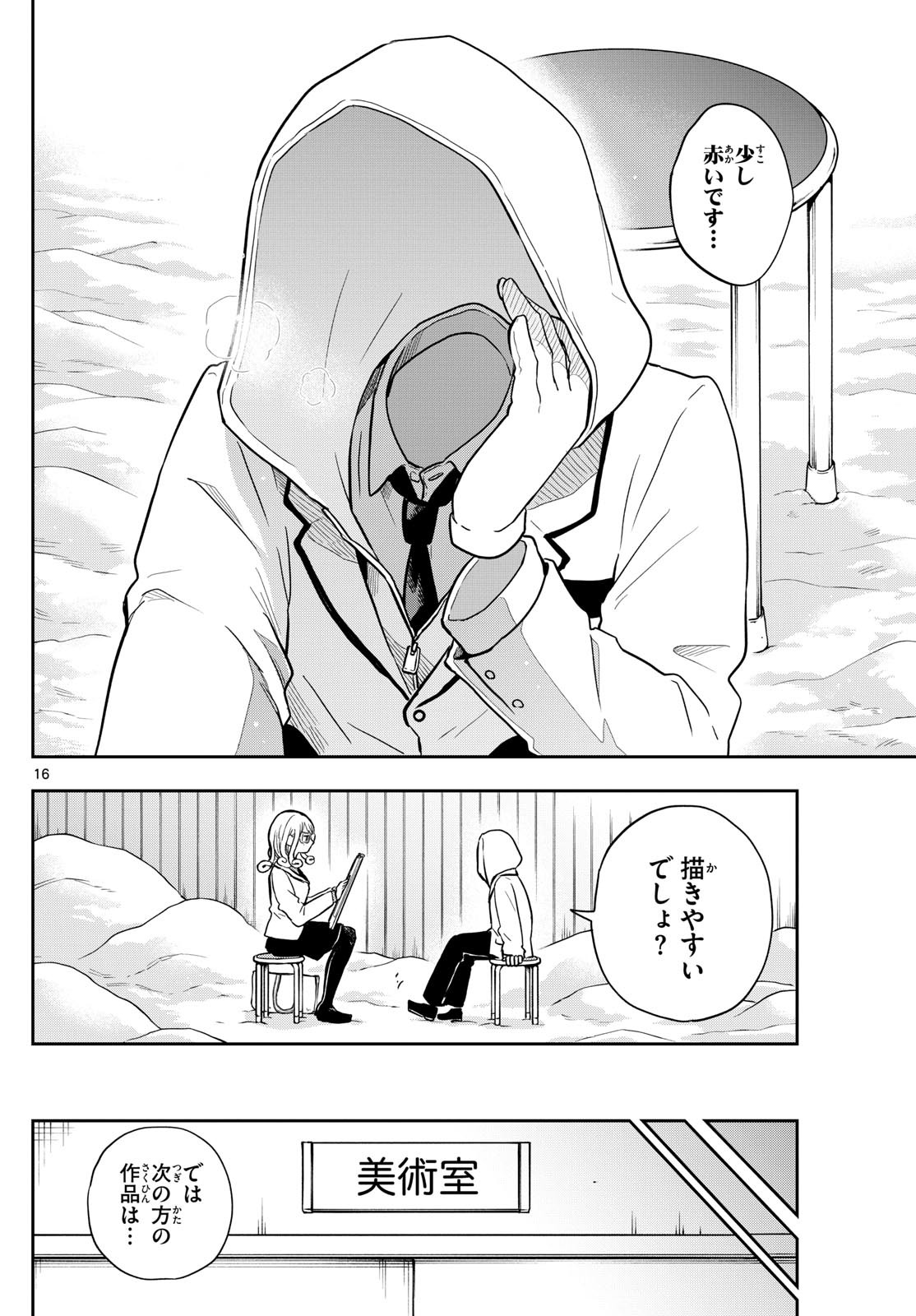 尾守つみきと奇日常。 Chap 48 - Next Chap 49