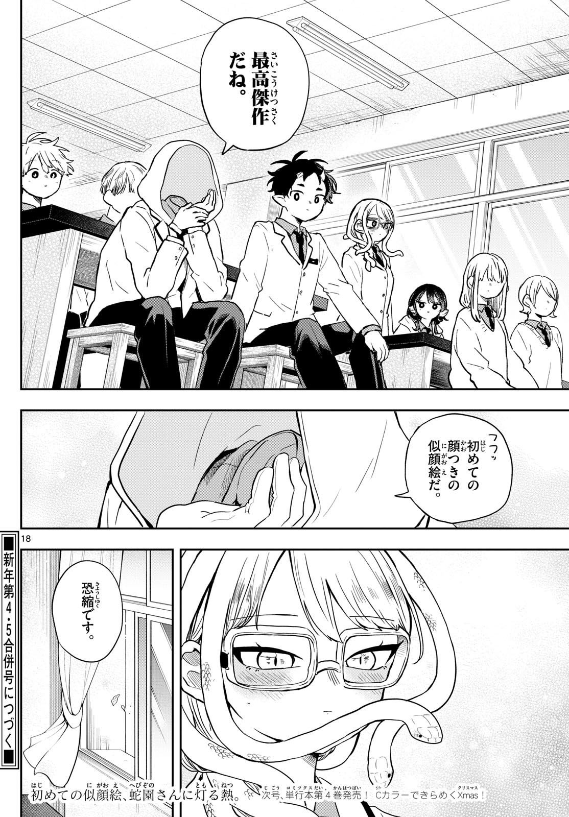 尾守つみきと奇日常。 Chap 48 - Next Chap 49