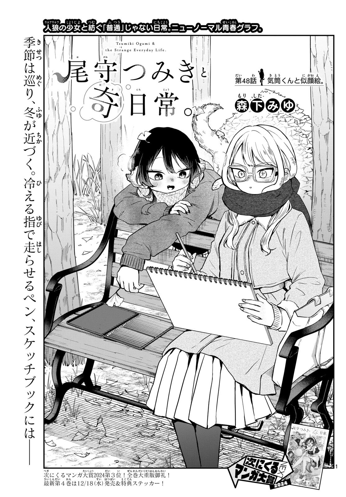尾守つみきと奇日常。 Chap 48 - Next Chap 49