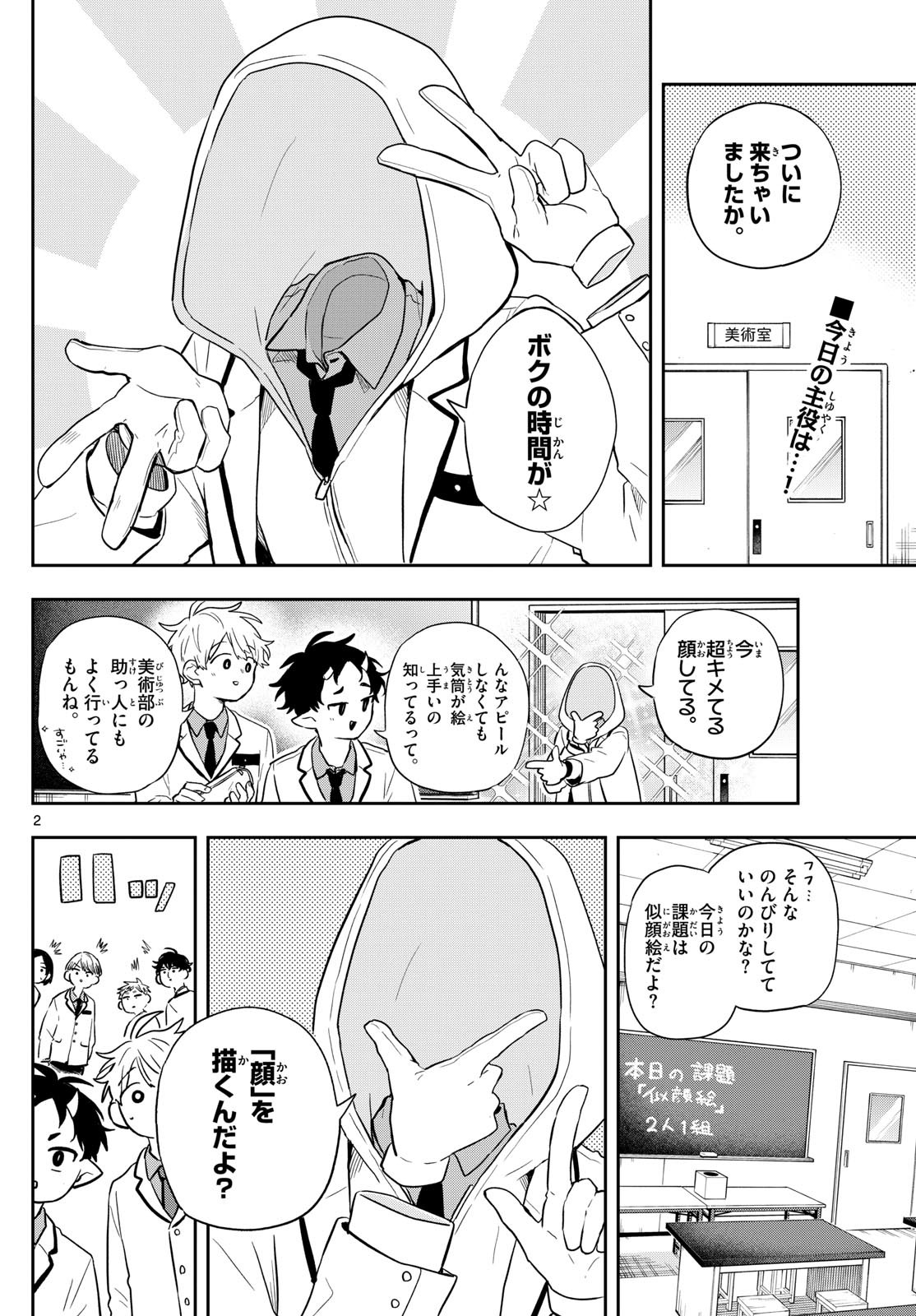 尾守つみきと奇日常。 Chap 48 - Next Chap 49