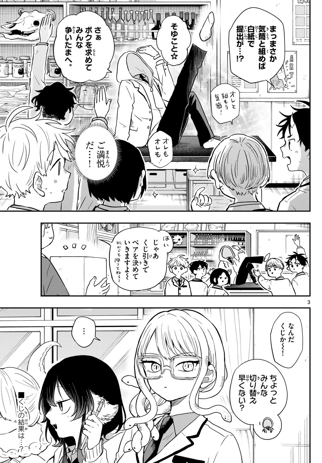 尾守つみきと奇日常。 Chap 48 - Next Chap 49