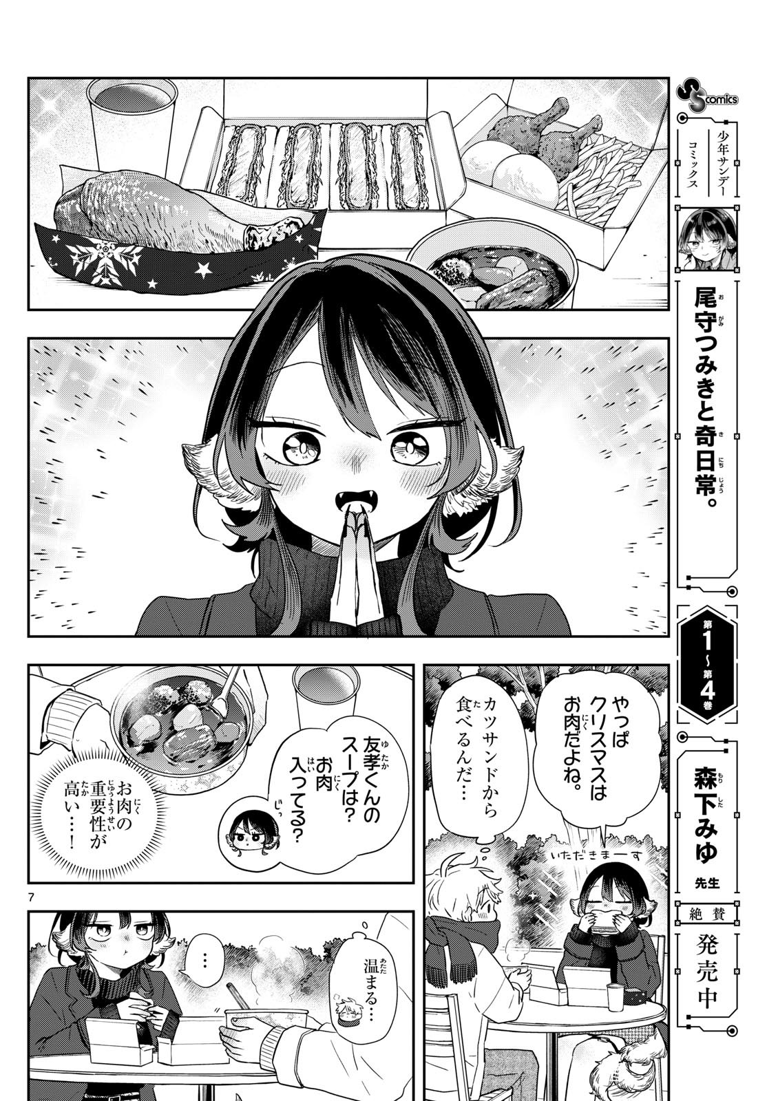 尾守つみきと奇日常。 Chap 49 - Next Chap 50