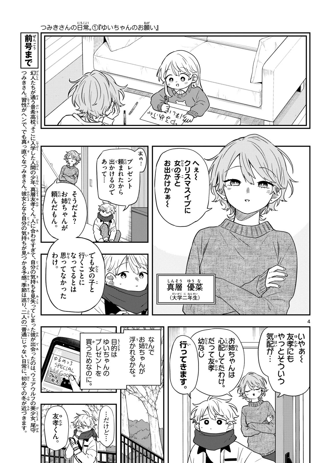 尾守つみきと奇日常。 Chap 49 - Next Chap 50