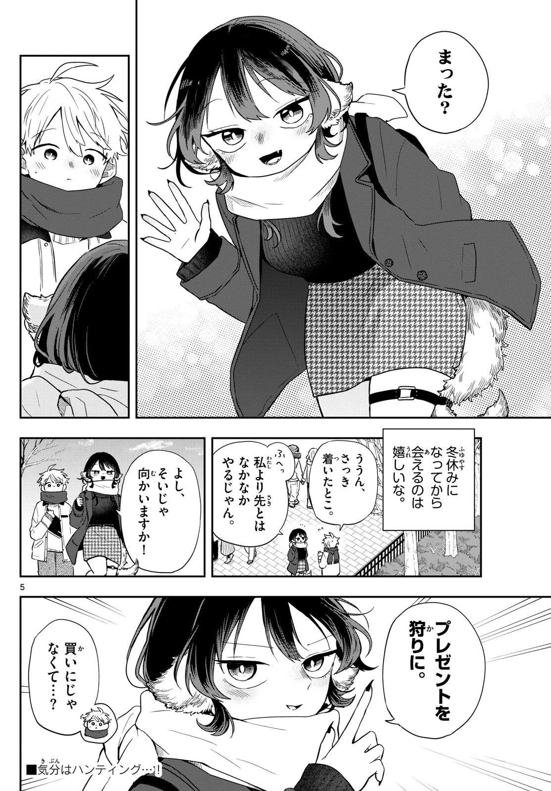 尾守つみきと奇日常。 Chap 49 - Next Chap 50