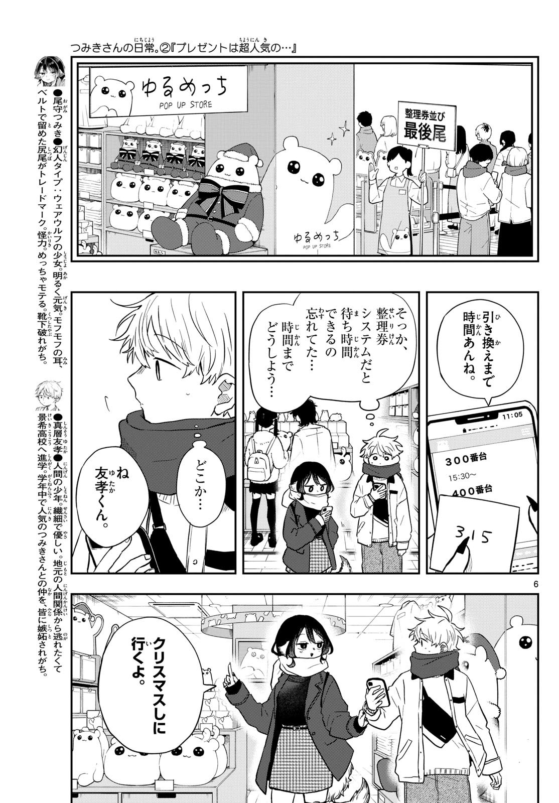 尾守つみきと奇日常。 Chap 49 - Next Chap 50
