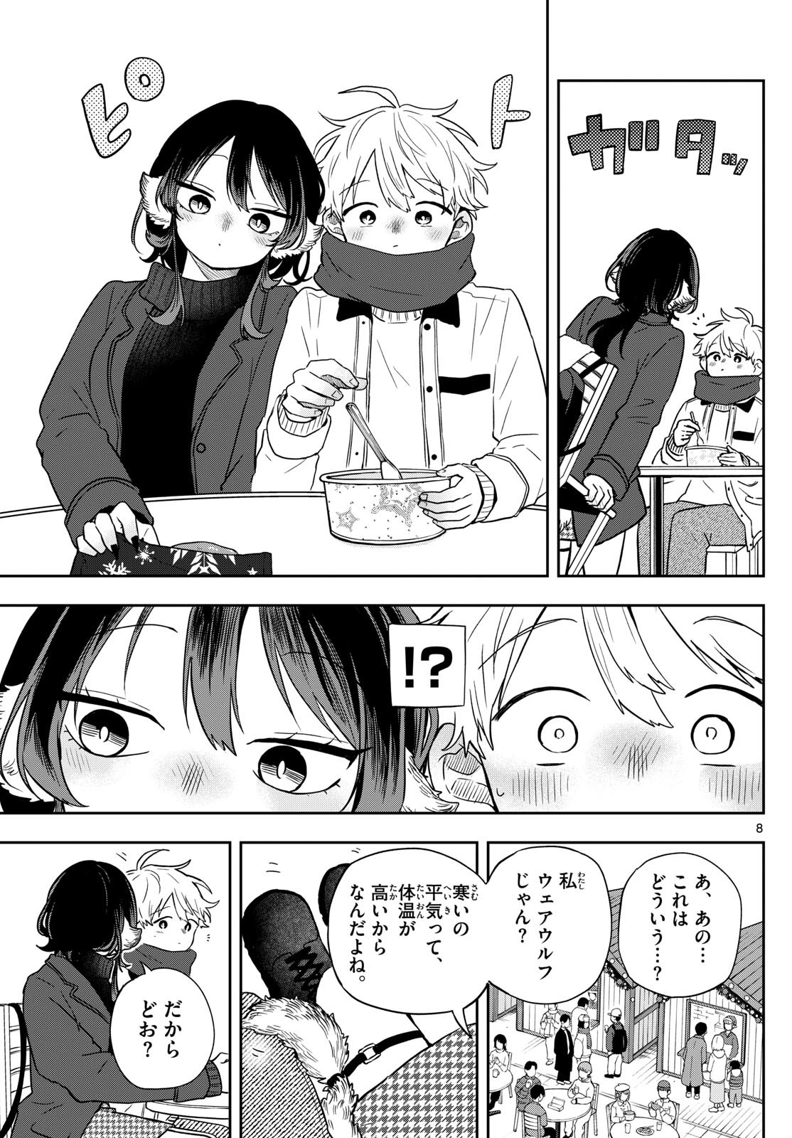 尾守つみきと奇日常。 Chap 49 - Next Chap 50