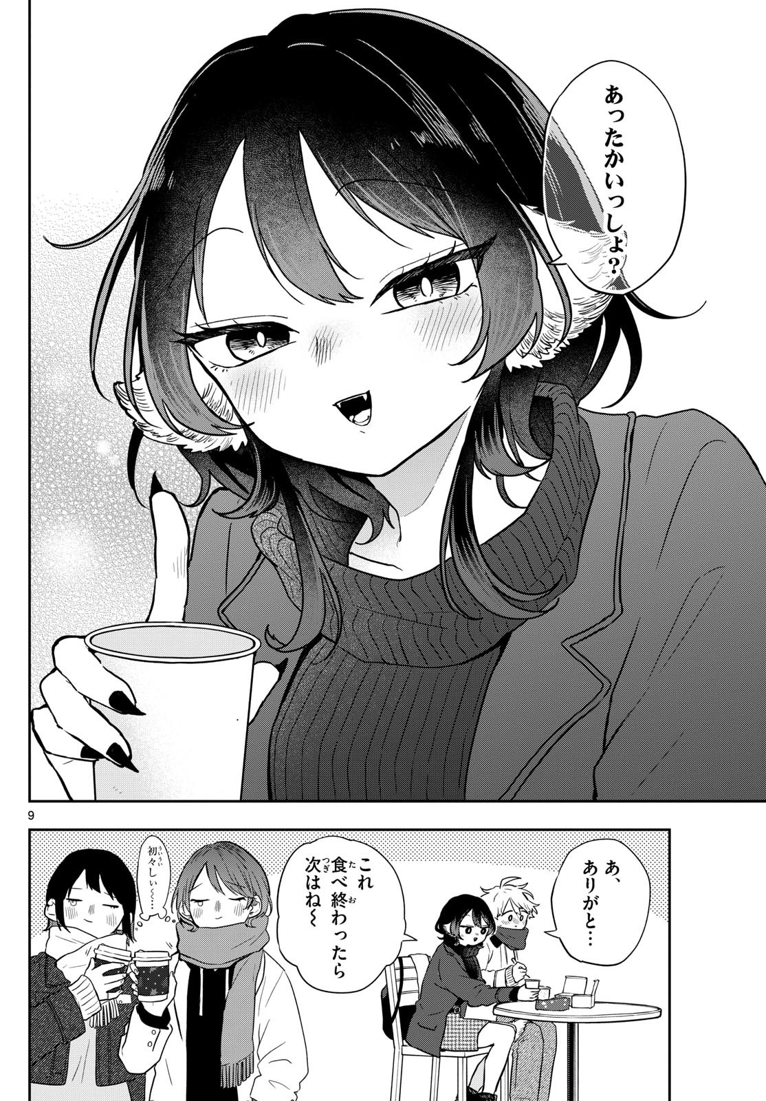 尾守つみきと奇日常。 Chap 49 - Next Chap 50