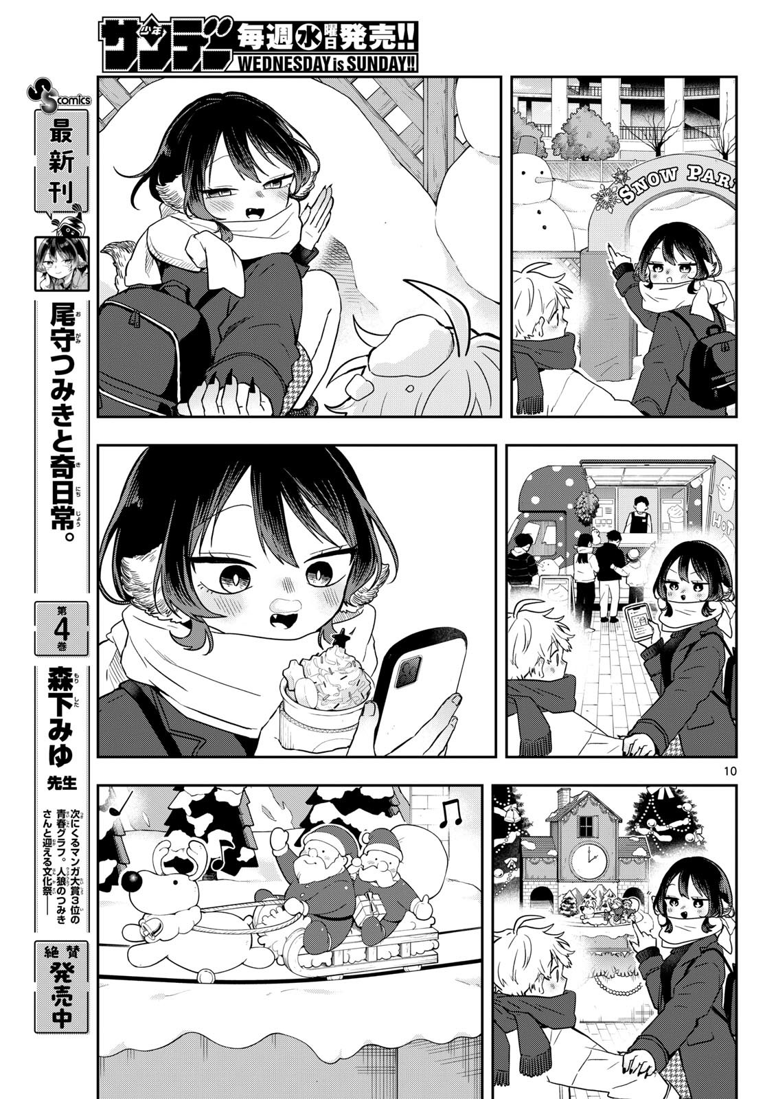 尾守つみきと奇日常。 Chap 49 - Next Chap 50