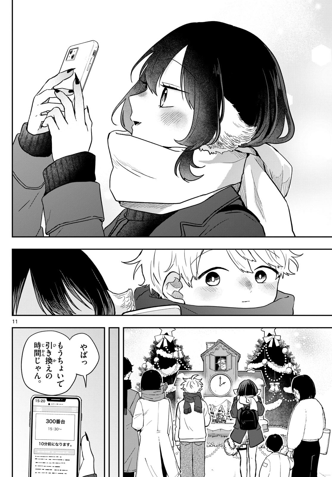 尾守つみきと奇日常。 Chap 49 - Next Chap 50