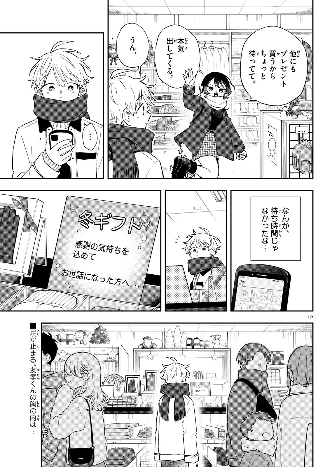 尾守つみきと奇日常。 Chap 49 - Next Chap 50