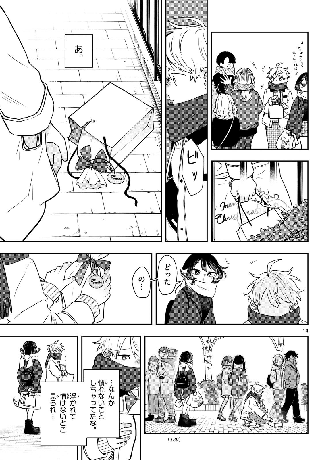 尾守つみきと奇日常。 Chap 49 - Next Chap 50