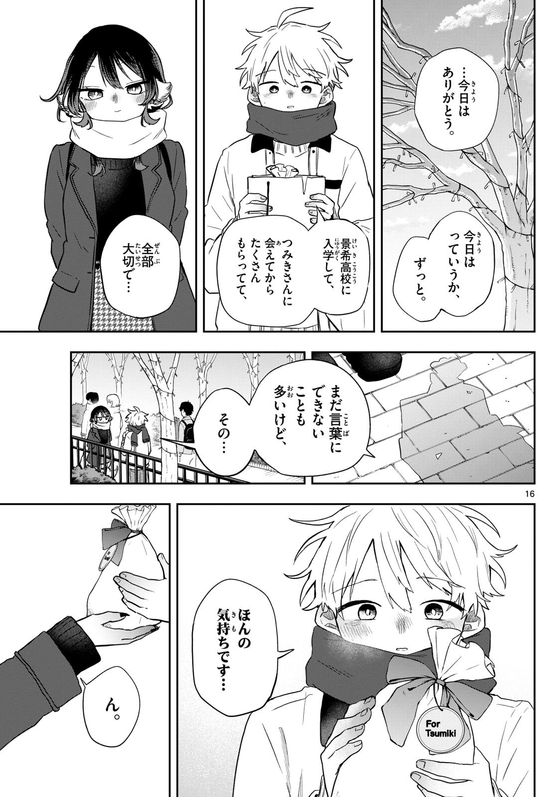 尾守つみきと奇日常。 Chap 49 - Next Chap 50