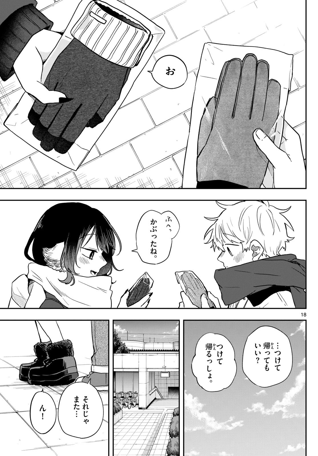 尾守つみきと奇日常。 Chap 49 - Next Chap 50