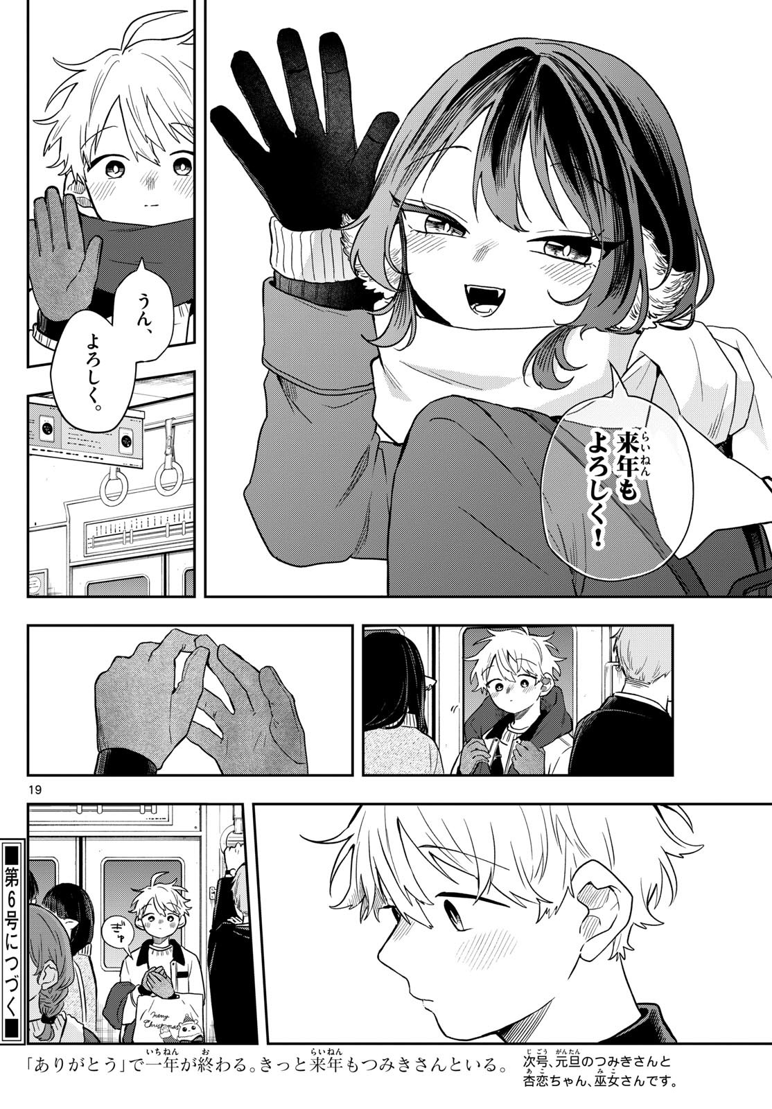 尾守つみきと奇日常。 Chap 49 - Next Chap 50