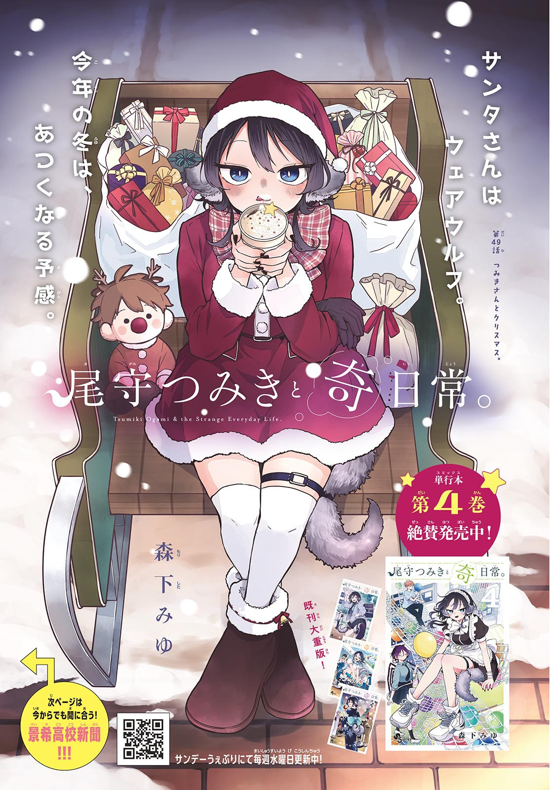 尾守つみきと奇日常。 Chap 49 - Next Chap 50