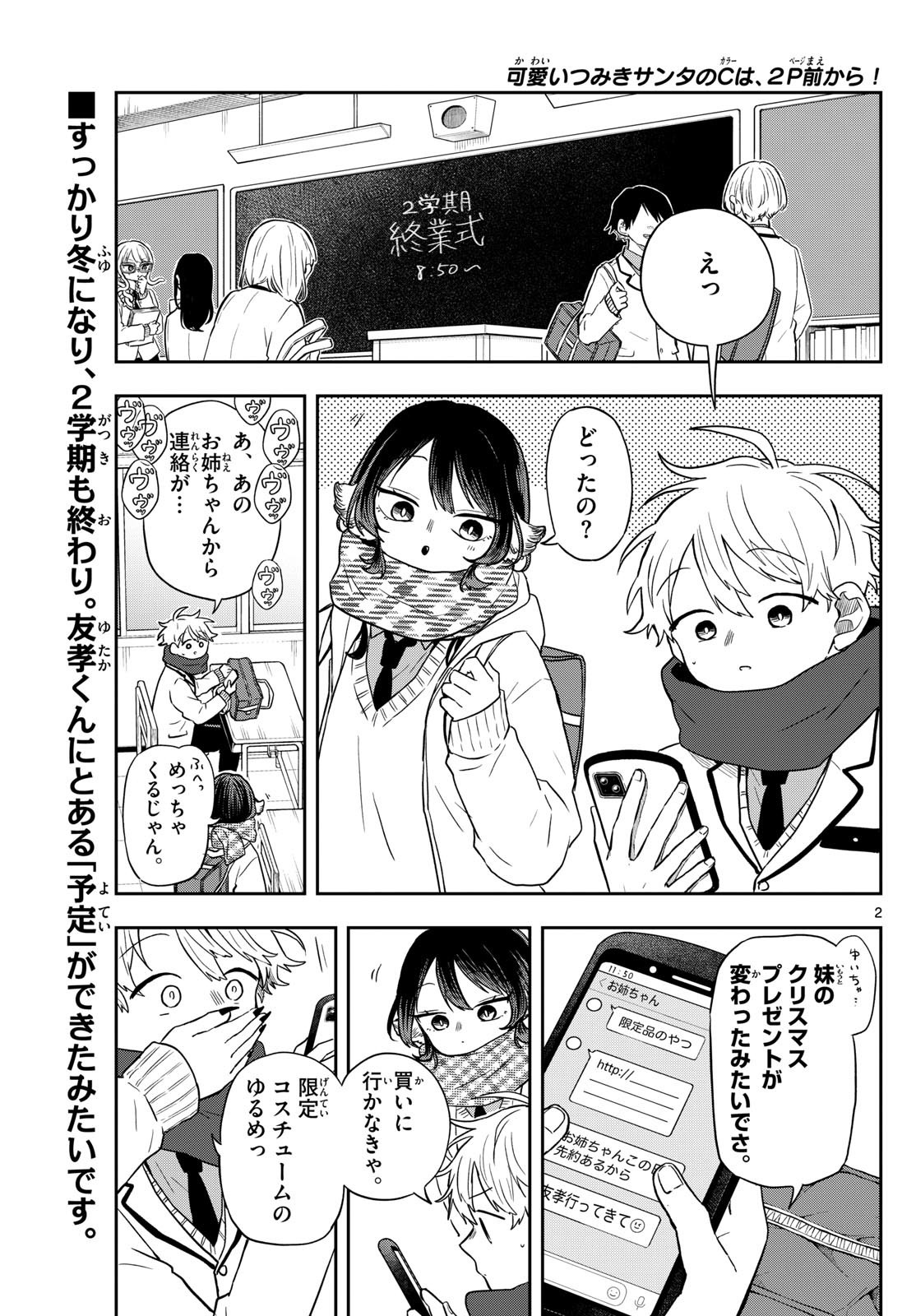 尾守つみきと奇日常。 Chap 49 - Next Chap 50