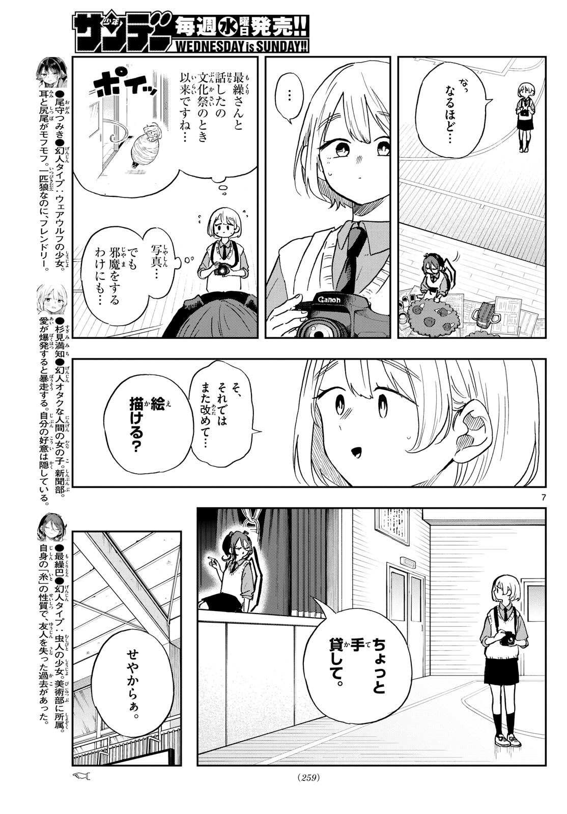 尾守つみきと奇日常。 Chap 40 - Next Chap 41