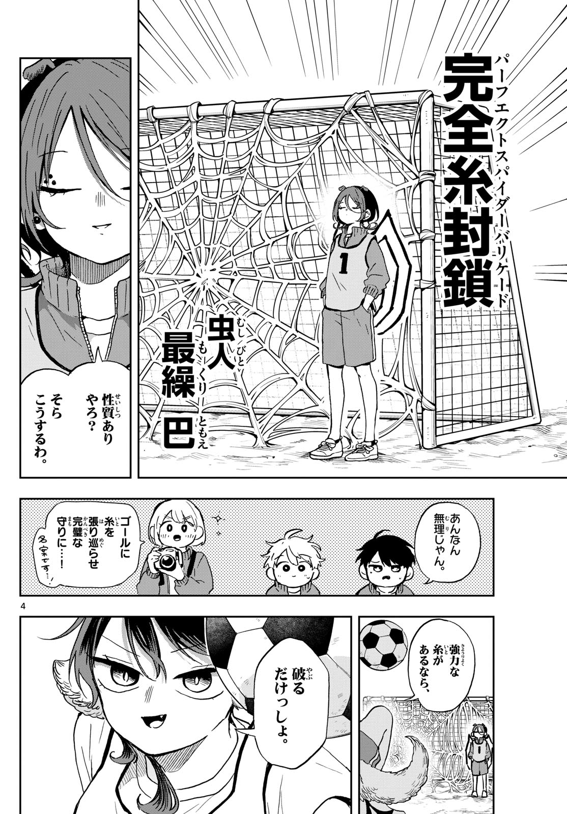 尾守つみきと奇日常。 Chap 40 - Next Chap 41
