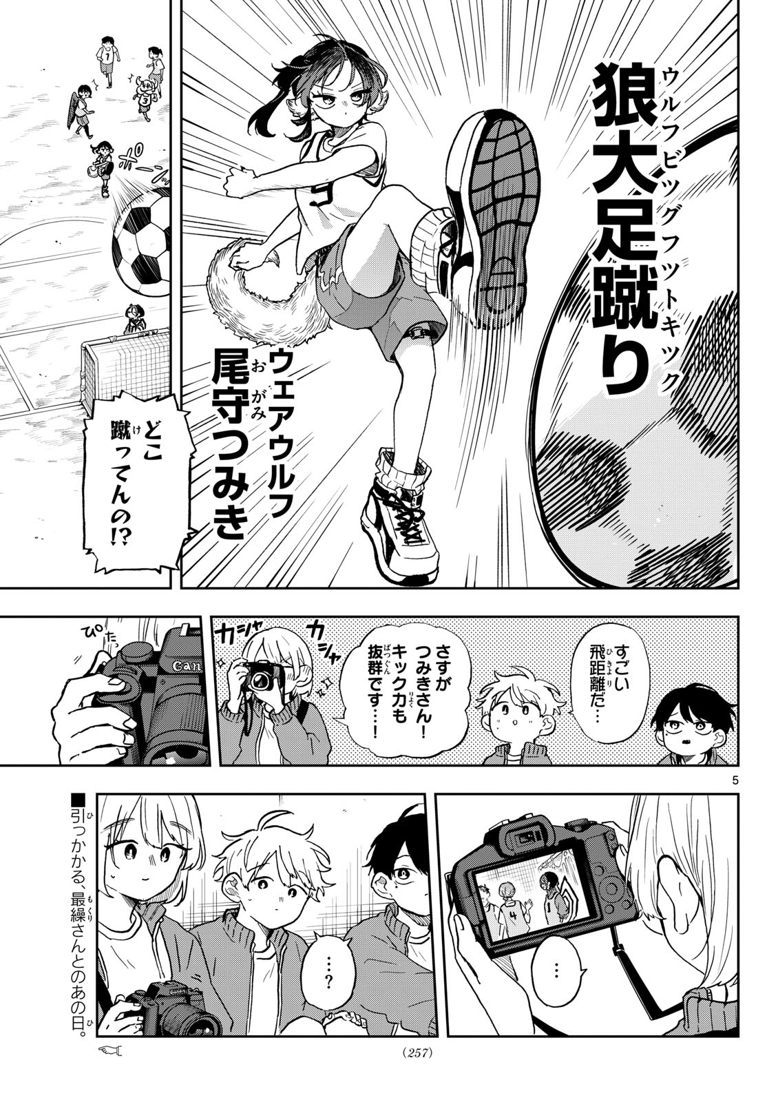 尾守つみきと奇日常。 Chap 40 - Next Chap 41