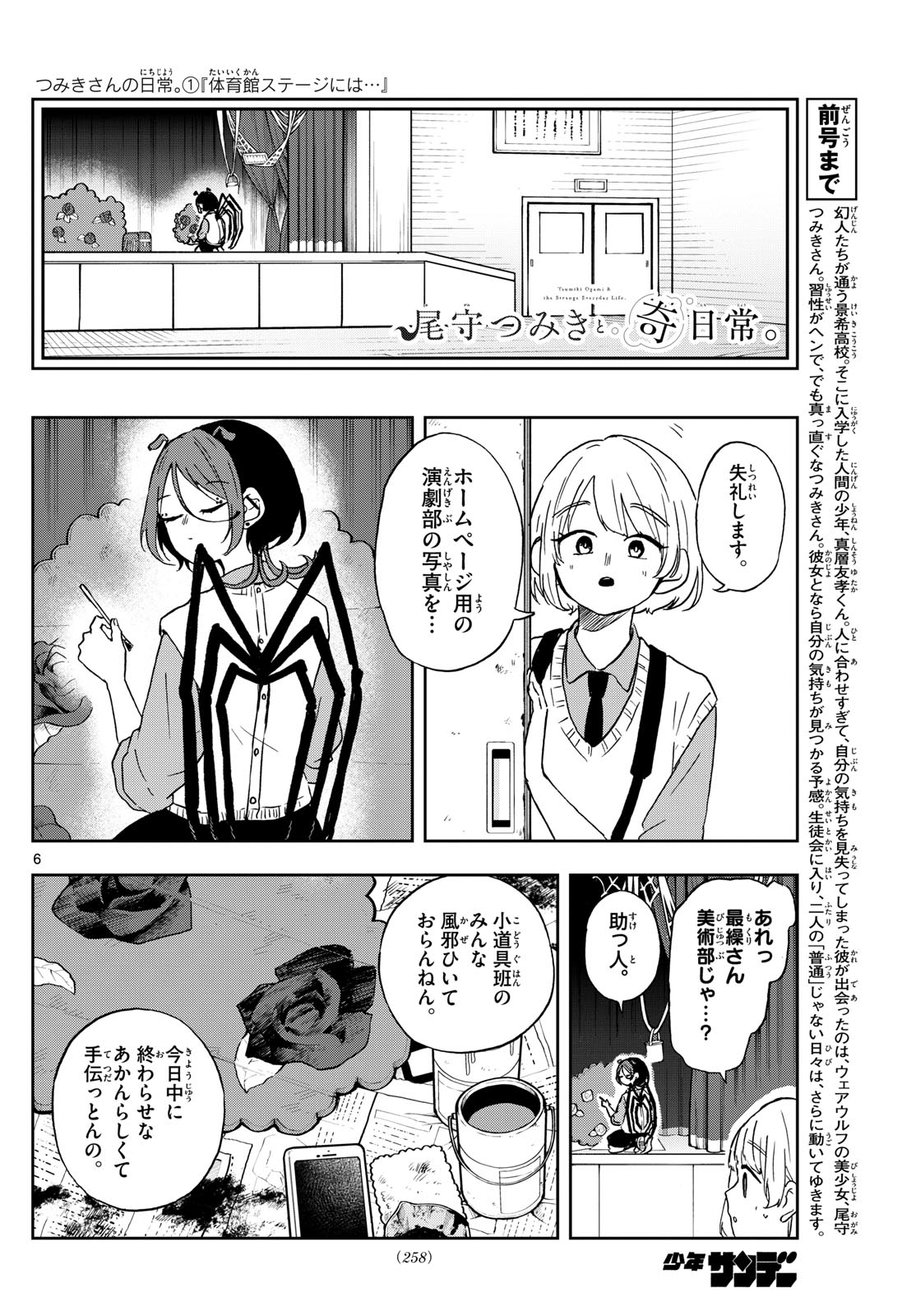 尾守つみきと奇日常。 Chap 40 - Next Chap 41
