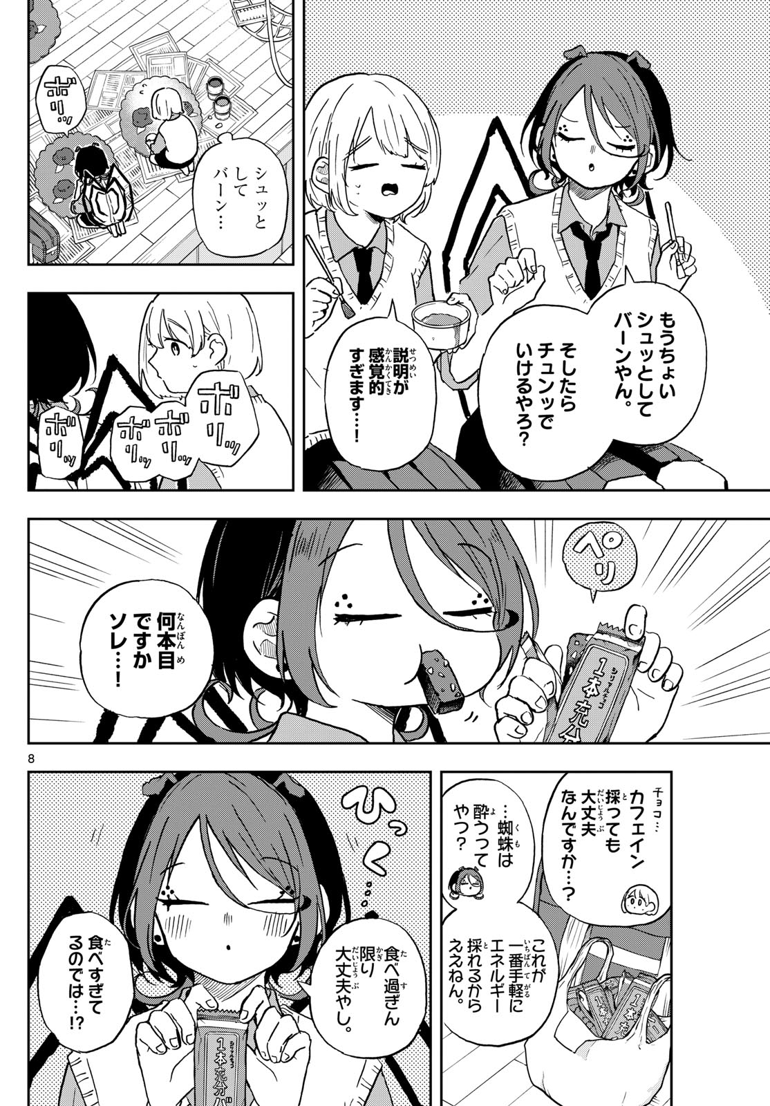 尾守つみきと奇日常。 Chap 40 - Next Chap 41