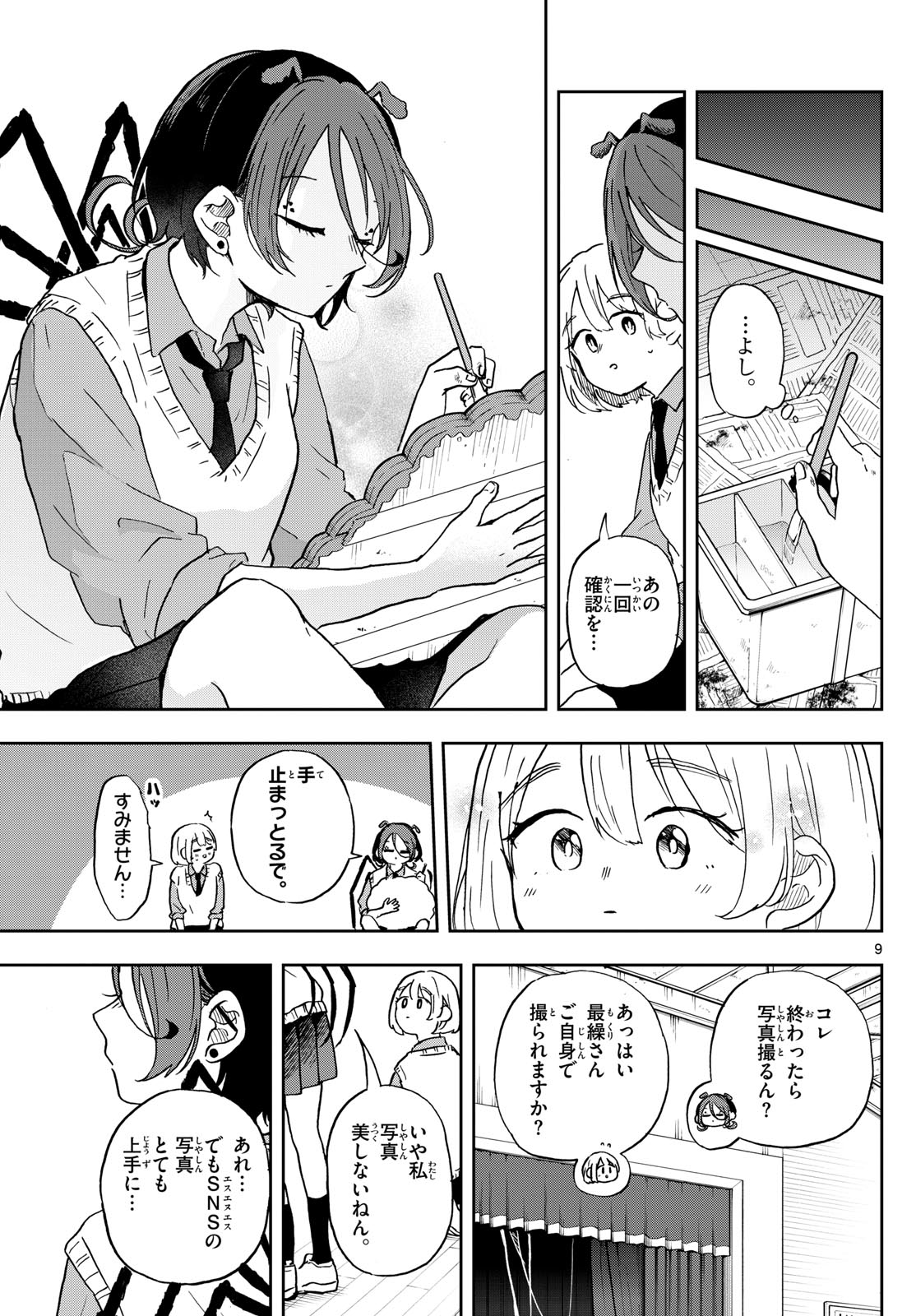 尾守つみきと奇日常。 Chap 40 - Next Chap 41