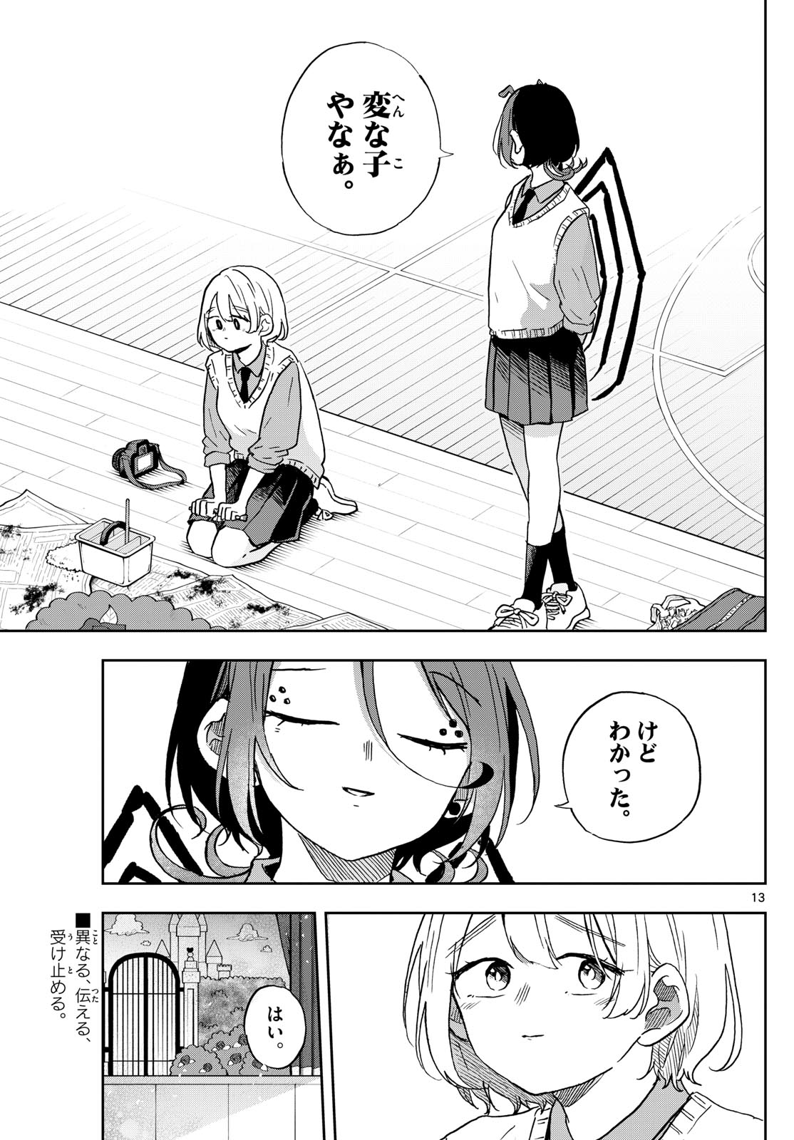 尾守つみきと奇日常。 Chap 40 - Next Chap 41