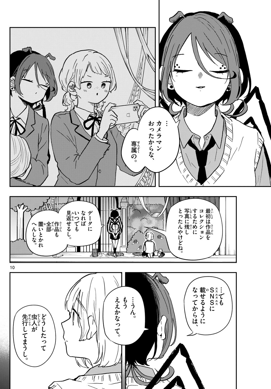尾守つみきと奇日常。 Chap 40 - Next Chap 41