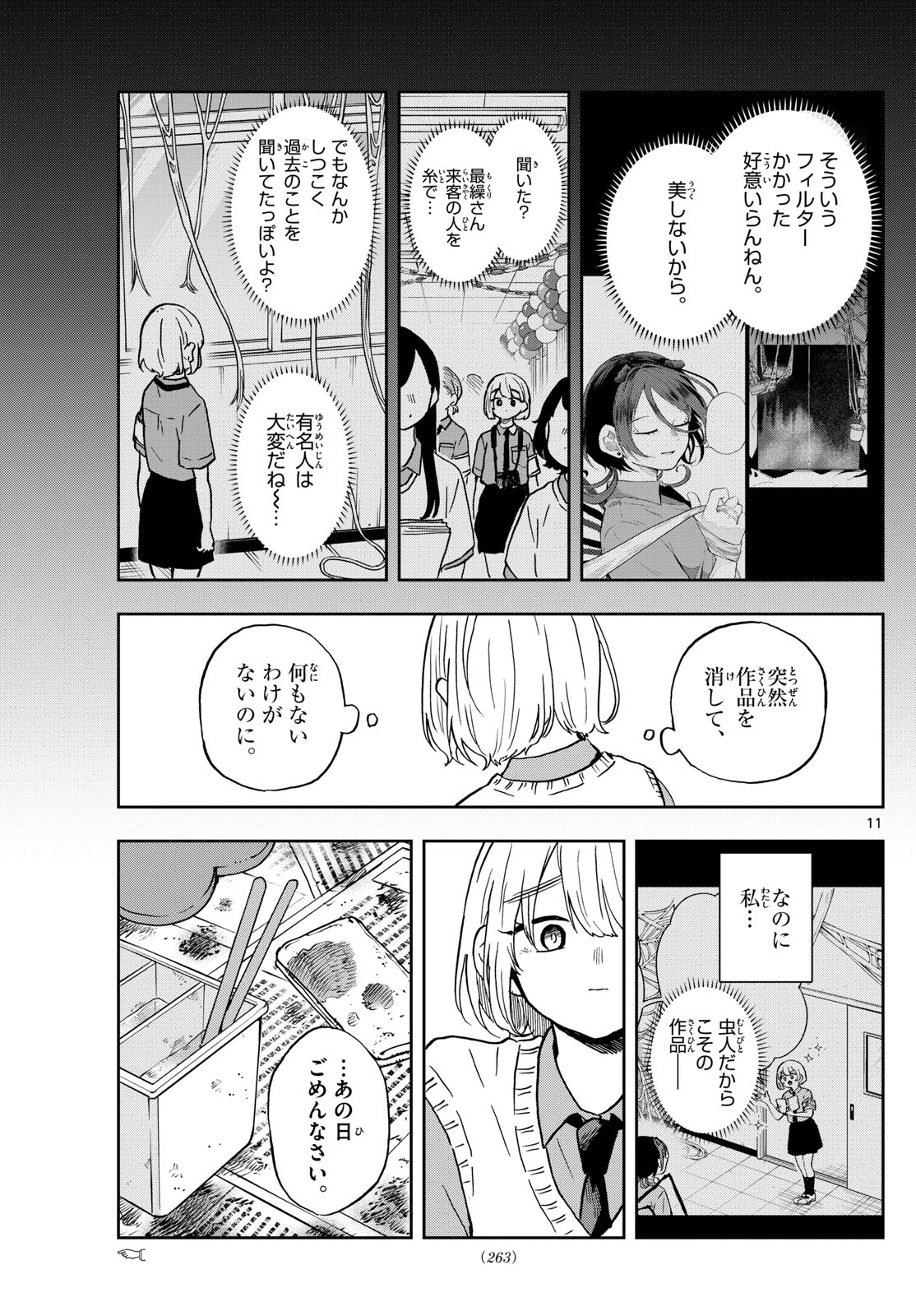 尾守つみきと奇日常。 Chap 40 - Next Chap 41