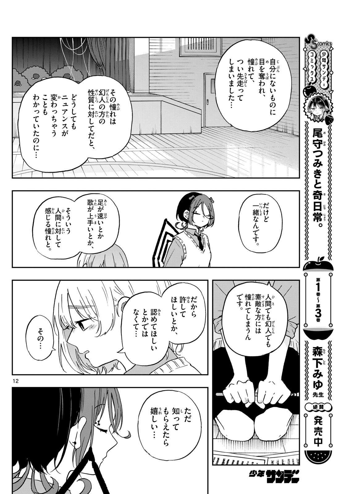 尾守つみきと奇日常。 Chap 40 - Next Chap 41
