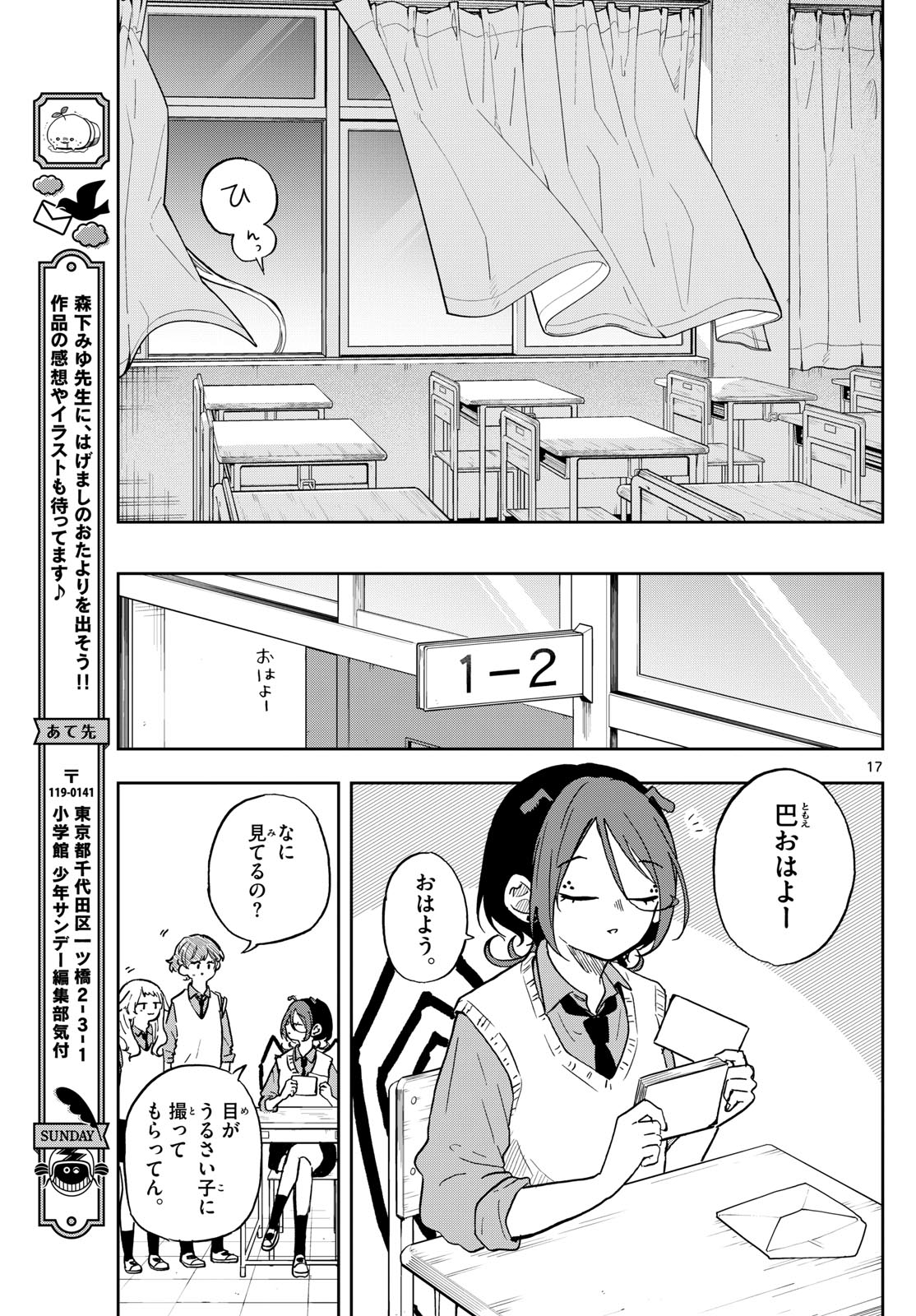 尾守つみきと奇日常。 Chap 40 - Next Chap 41