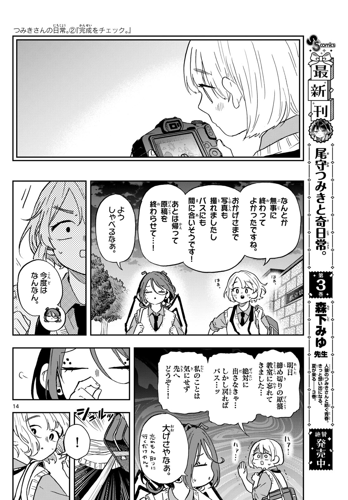 尾守つみきと奇日常。 Chap 40 - Next Chap 41