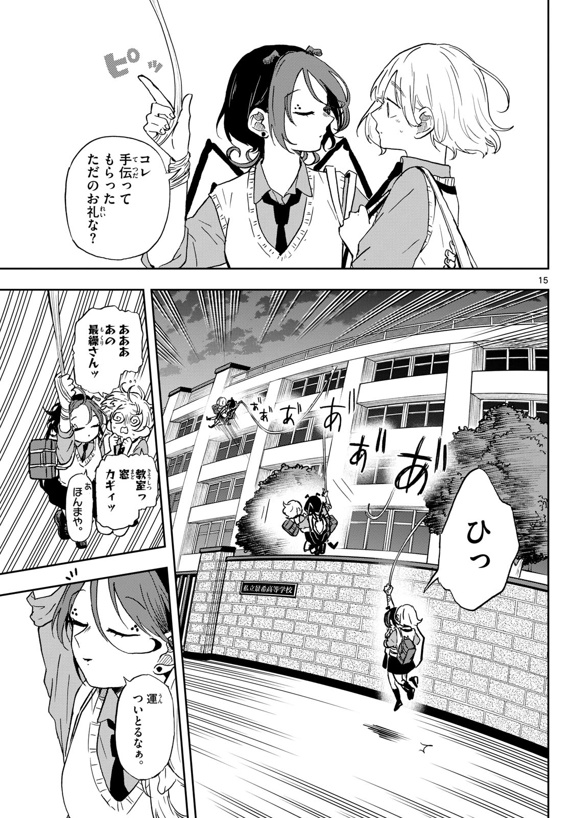 尾守つみきと奇日常。 Chap 40 - Next Chap 41