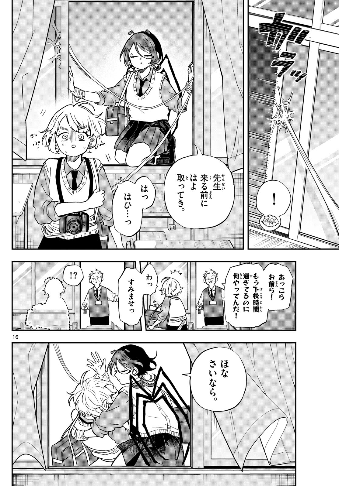 尾守つみきと奇日常。 Chap 40 - Next Chap 41