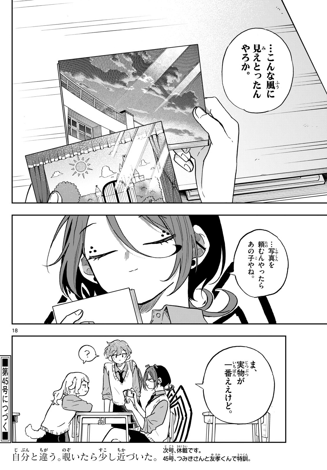 尾守つみきと奇日常。 Chap 40 - Next Chap 41