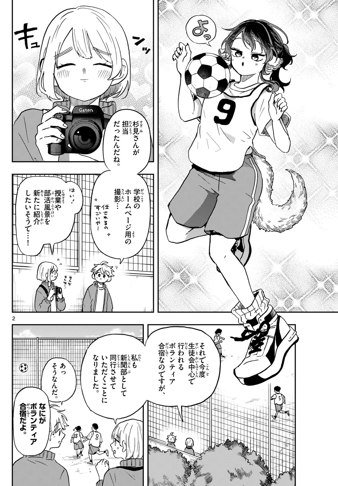 尾守つみきと奇日常。 Chap 40 - Next Chap 41
