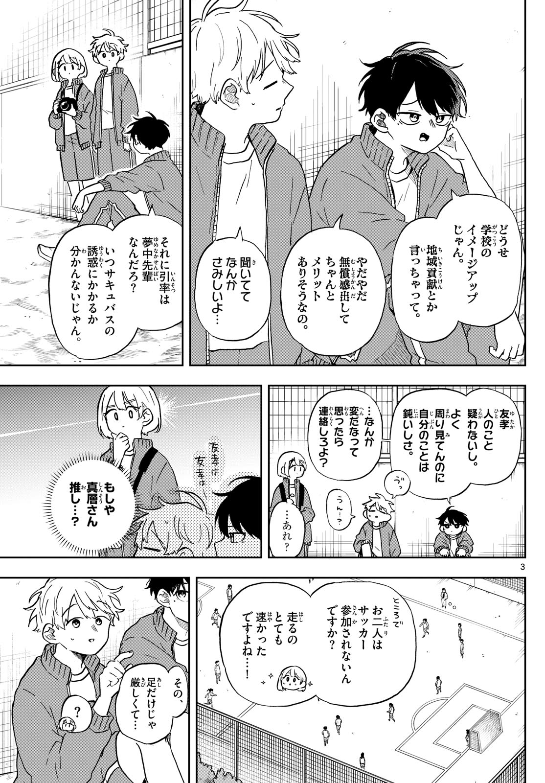 尾守つみきと奇日常。 Chap 40 - Next Chap 41