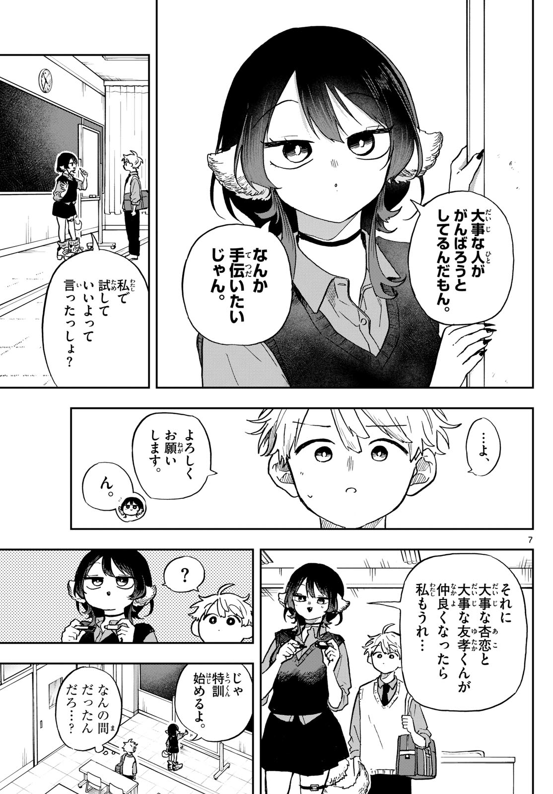 尾守つみきと奇日常。 Chap 41 - Next Chap 42