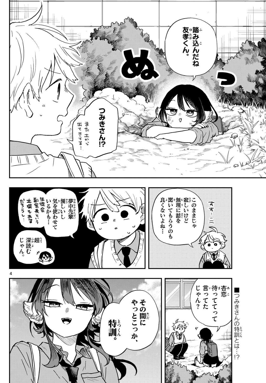 尾守つみきと奇日常。 Chap 41 - Next Chap 42