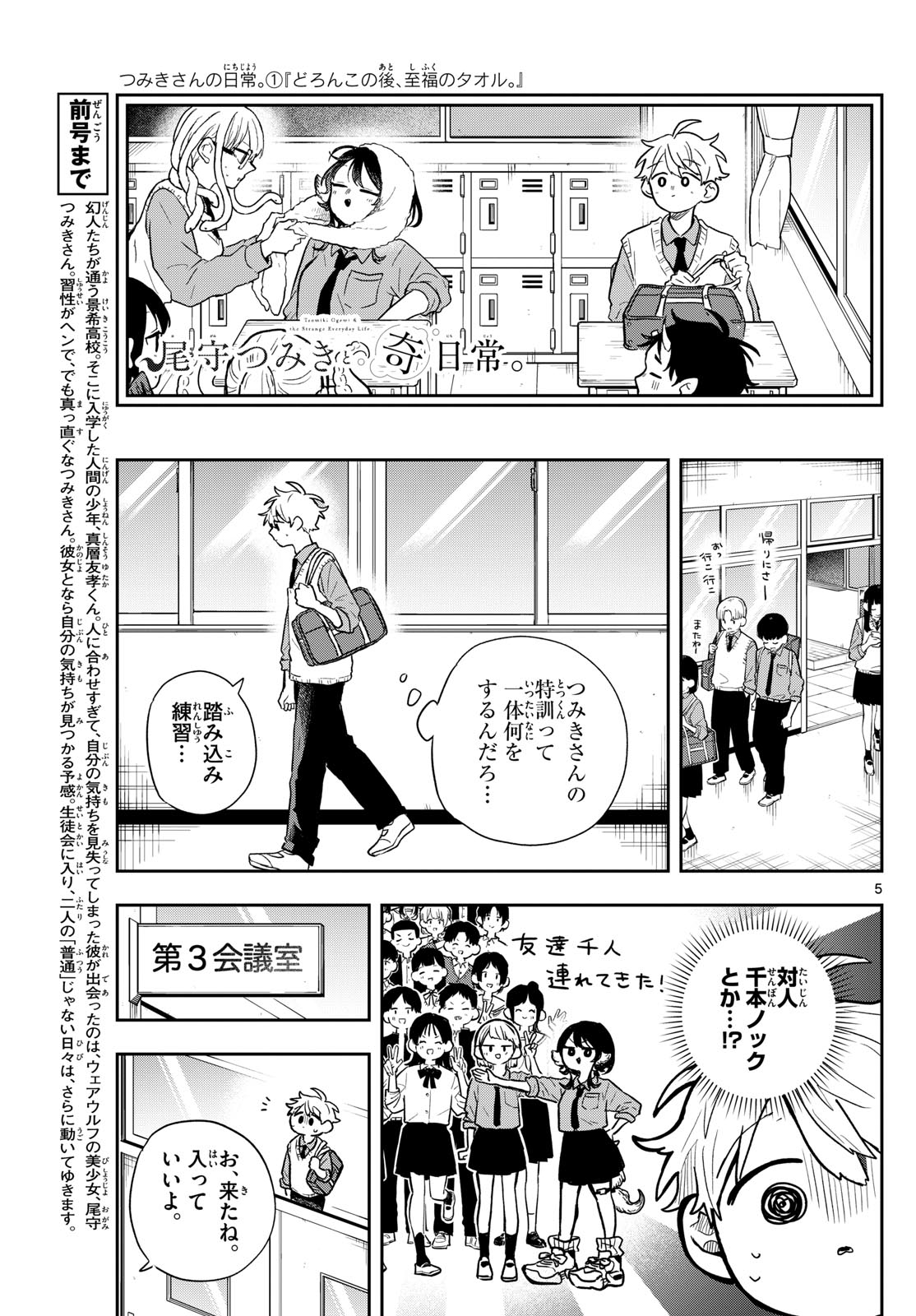 尾守つみきと奇日常。 Chap 41 - Next Chap 42