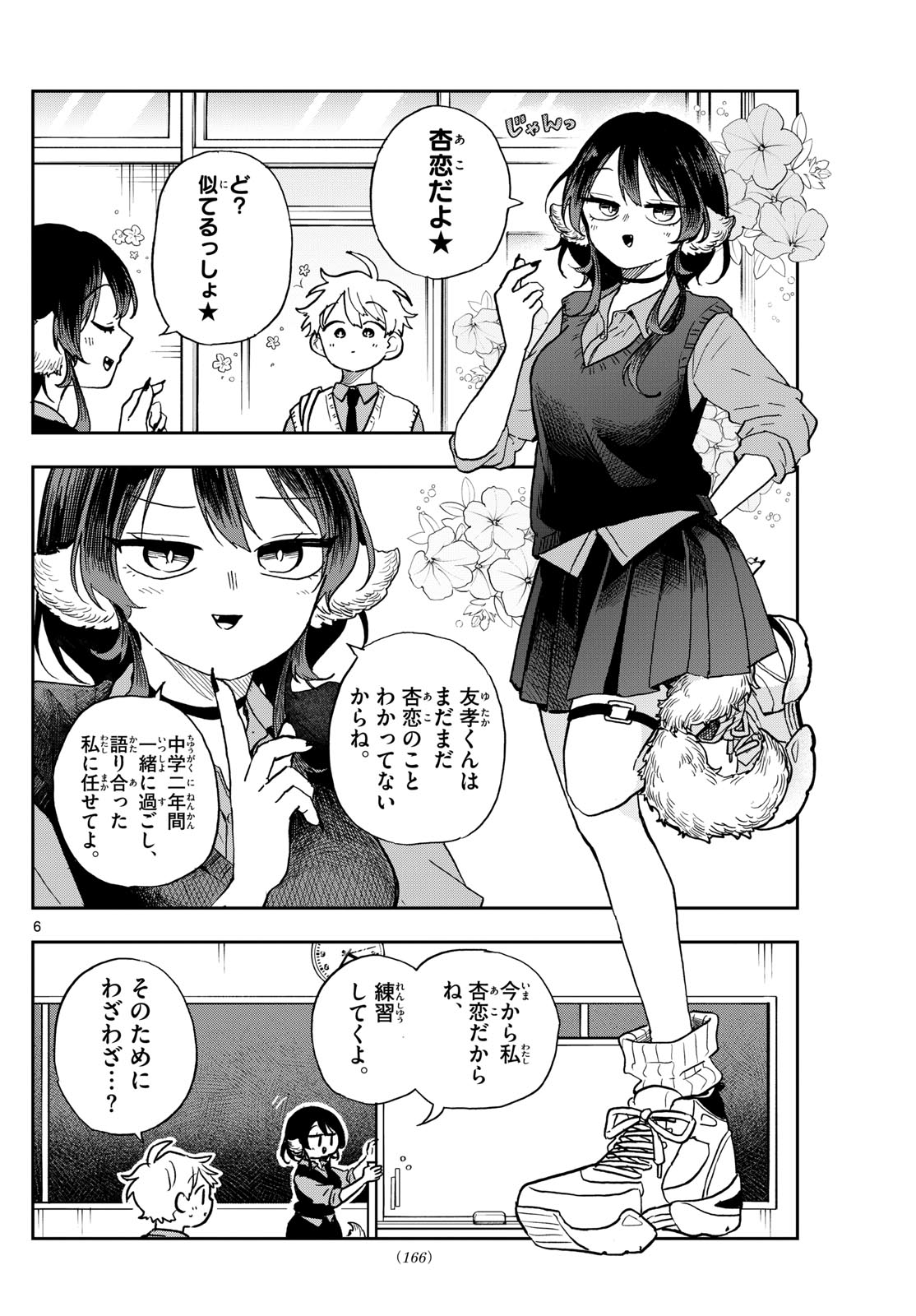 尾守つみきと奇日常。 Chap 41 - Next Chap 42