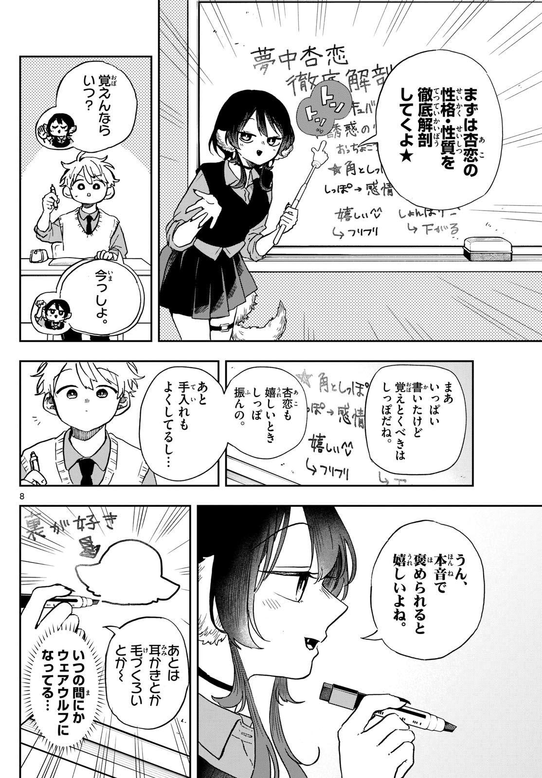 尾守つみきと奇日常。 Chap 41 - Next Chap 42
