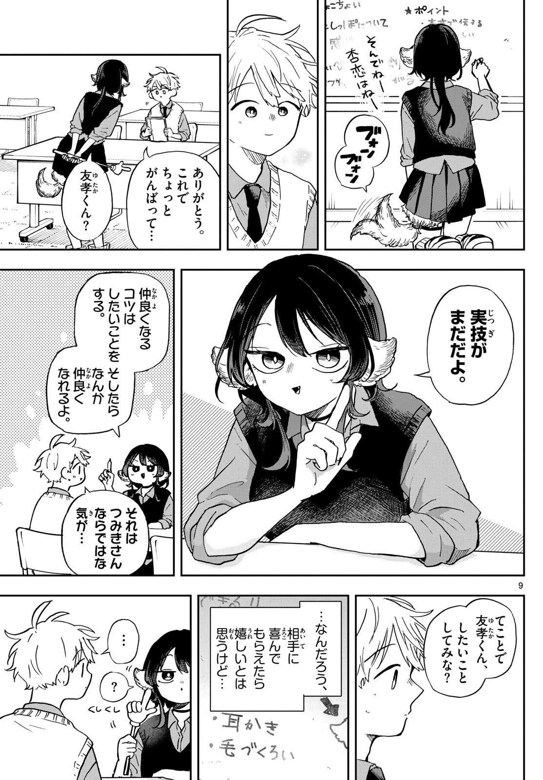 尾守つみきと奇日常。 Chap 41 - Next Chap 42