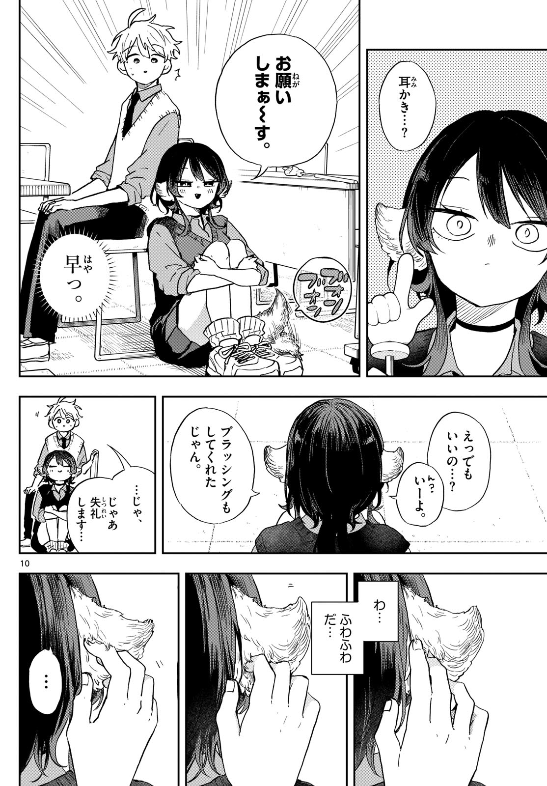 尾守つみきと奇日常。 Chap 41 - Next Chap 42